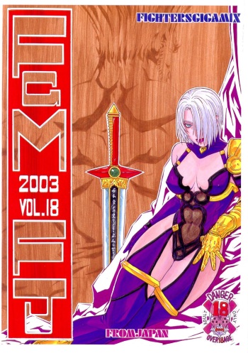 [From Japan (Aki Kyouma)] FIGHTERS GIGAMIX FGM Vol.18 (Soul Calibur) cover