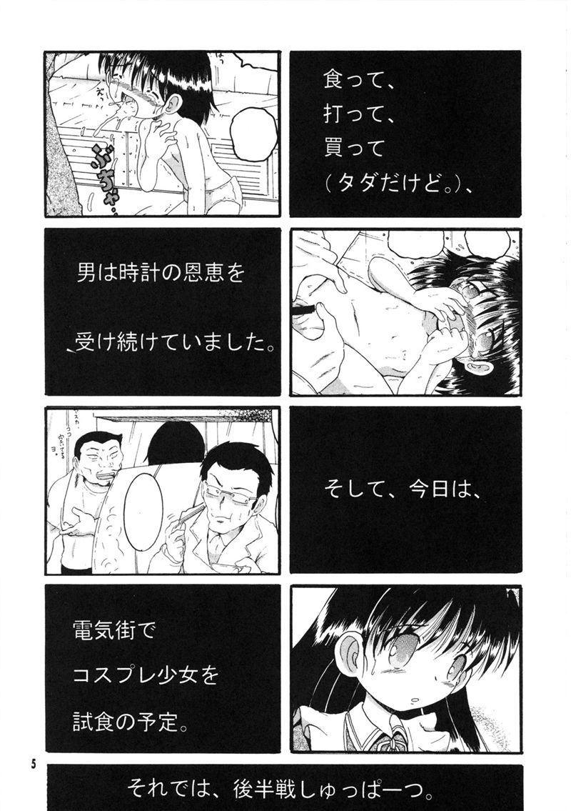 Souji Kankan page 5 full