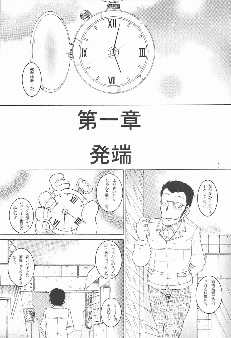 Souji Kankan page 7 full