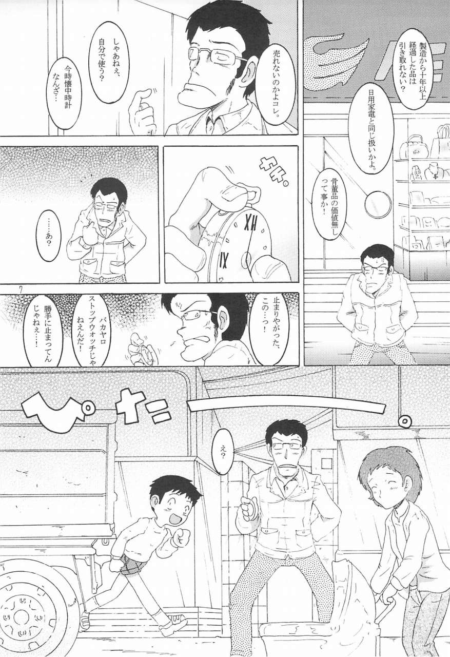 Souji Kankan page 8 full