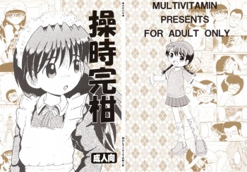 (C72) [MULTIVITAMIN (Tako Kuboh)] Souji Kankan cover