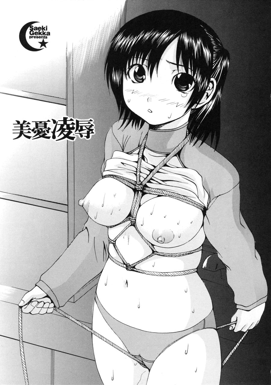 Miyu Rape page 1 full