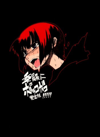 [NAITOU2 (F4U)] Iinchou wa Bokkoboko Kanzenban!!!!! [Digital] cover