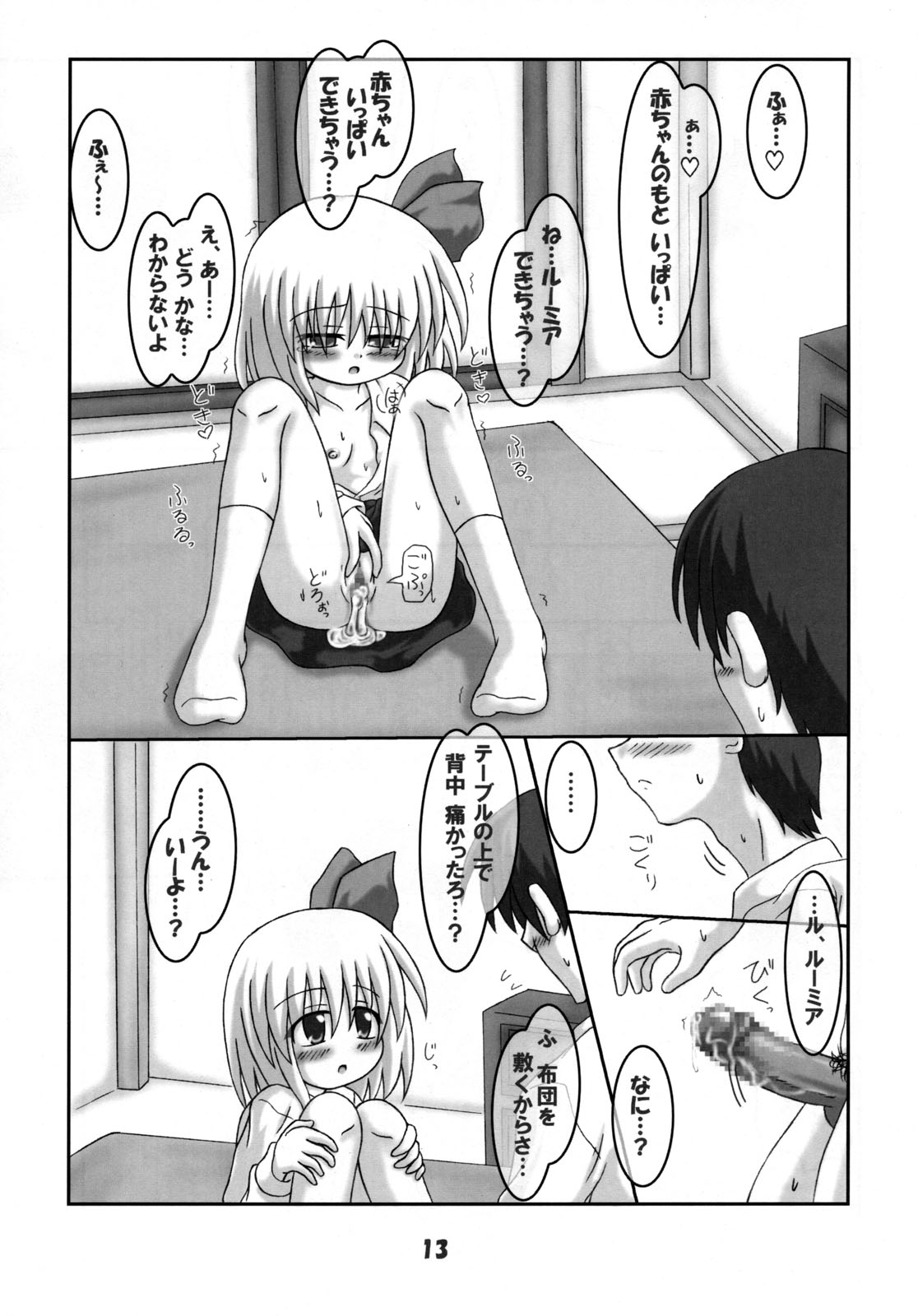 Tabete mo Ii no? page 12 full
