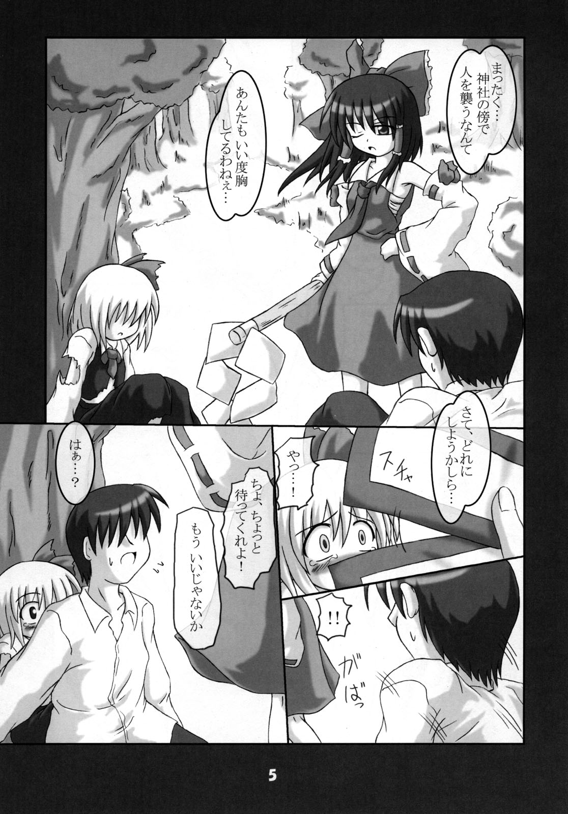 Tabete mo Ii no? page 4 full