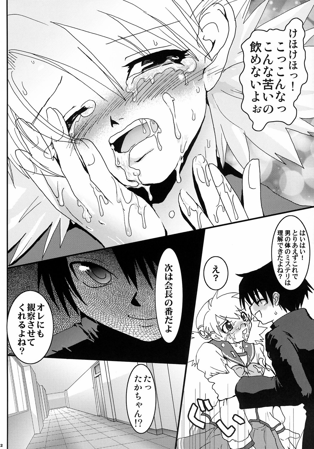 Virgin Killer 02 page 11 full