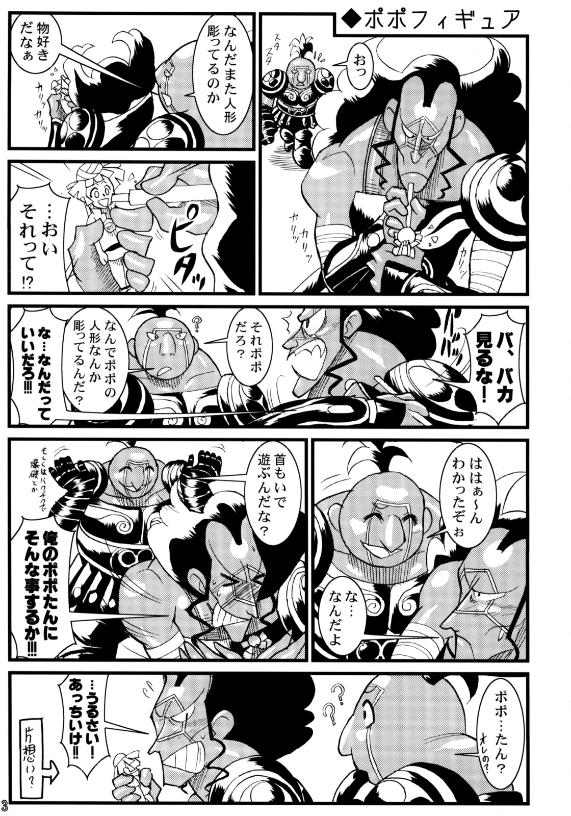 Kouchuu Shounen page 12 full