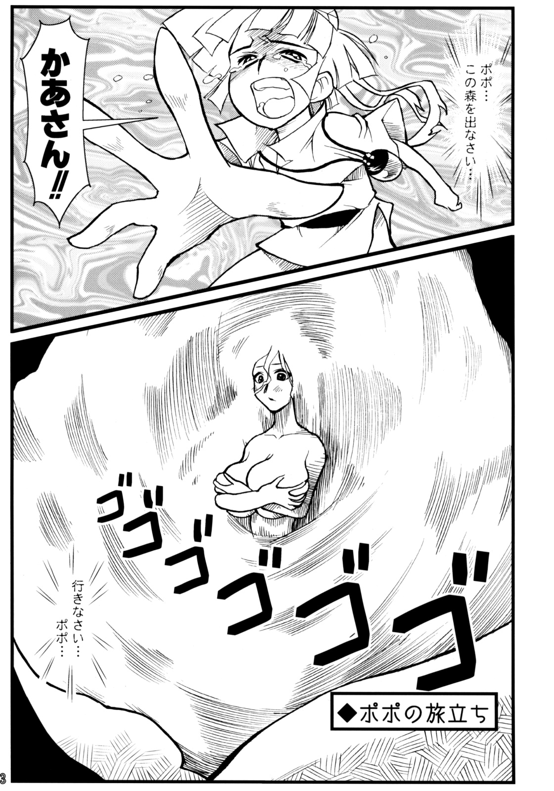 Kouchuu Shounen page 2 full