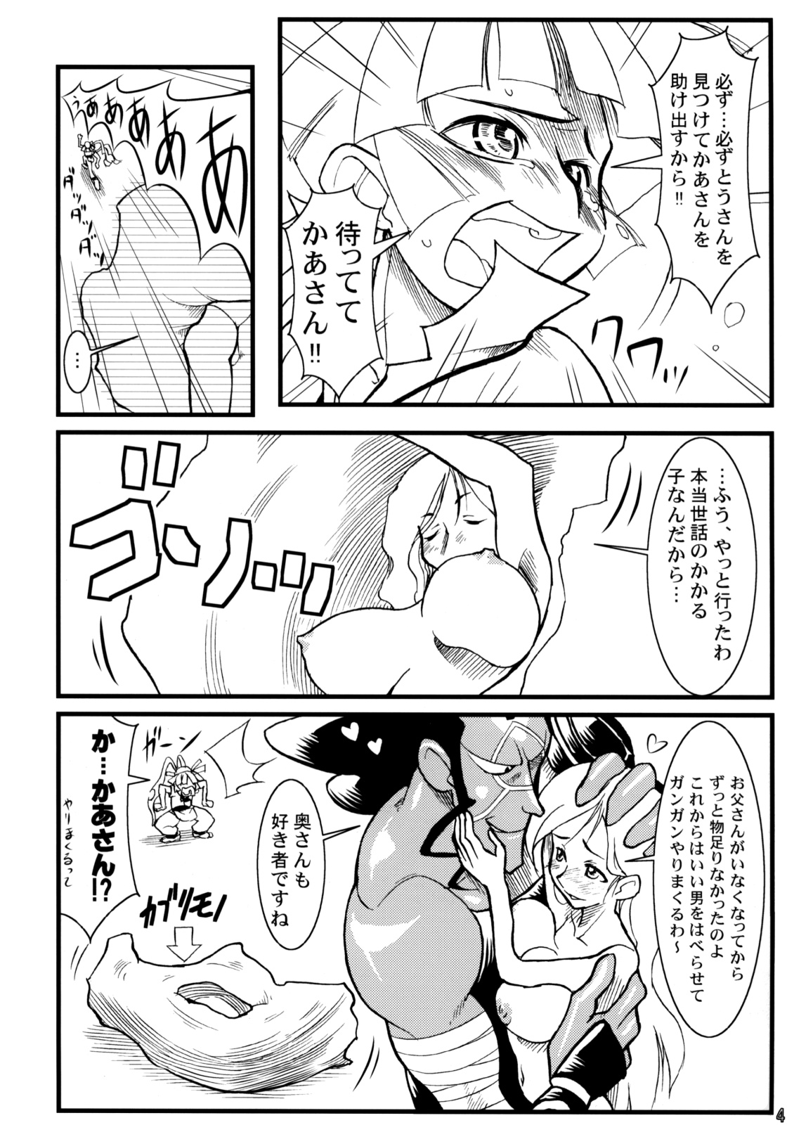Kouchuu Shounen page 3 full