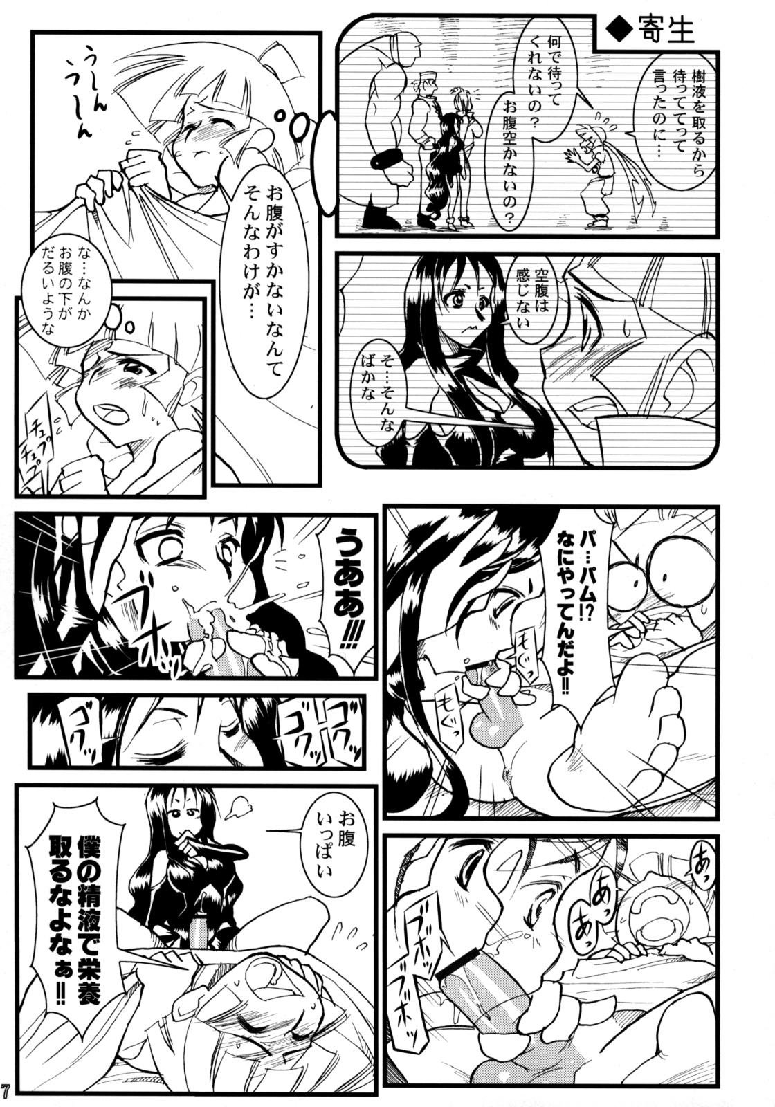 Kouchuu Shounen page 6 full