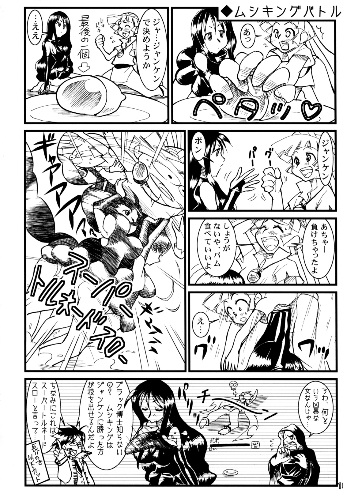 Kouchuu Shounen page 9 full