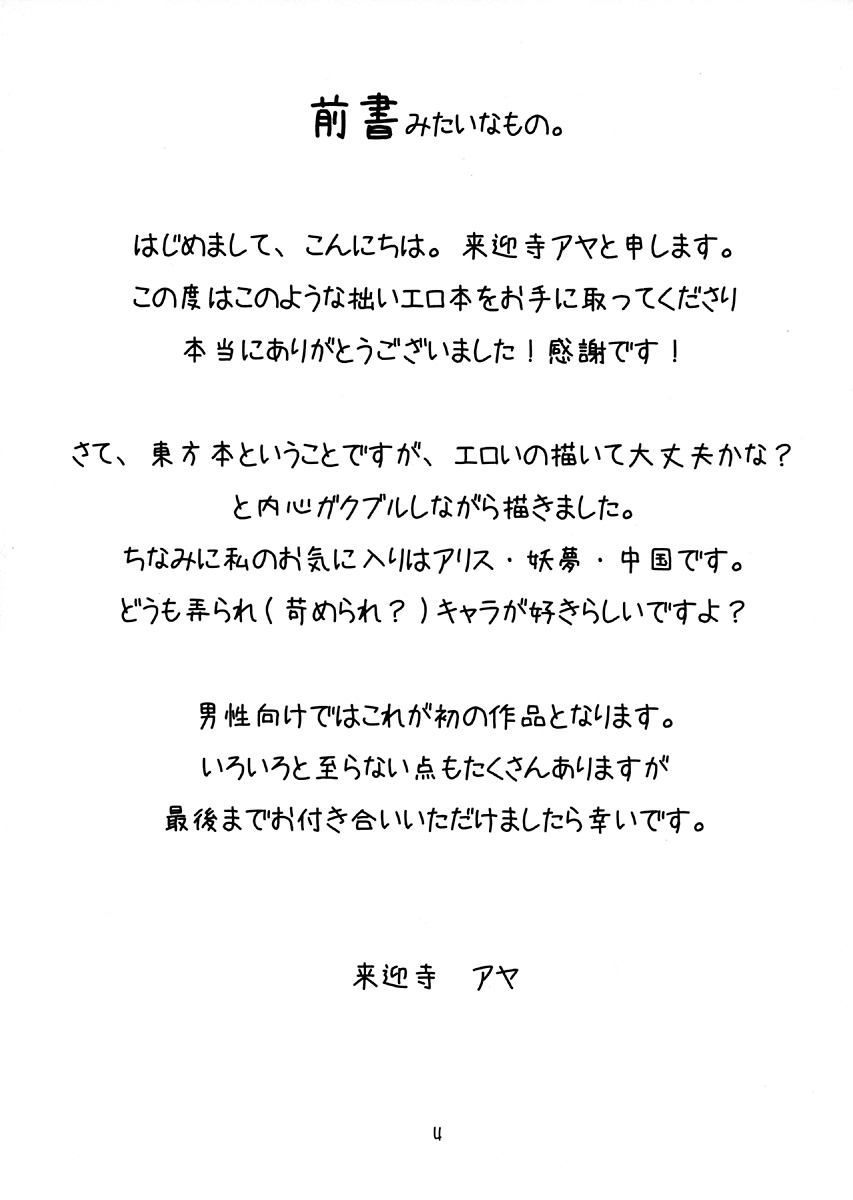 Touhou Yawa. page 3 full