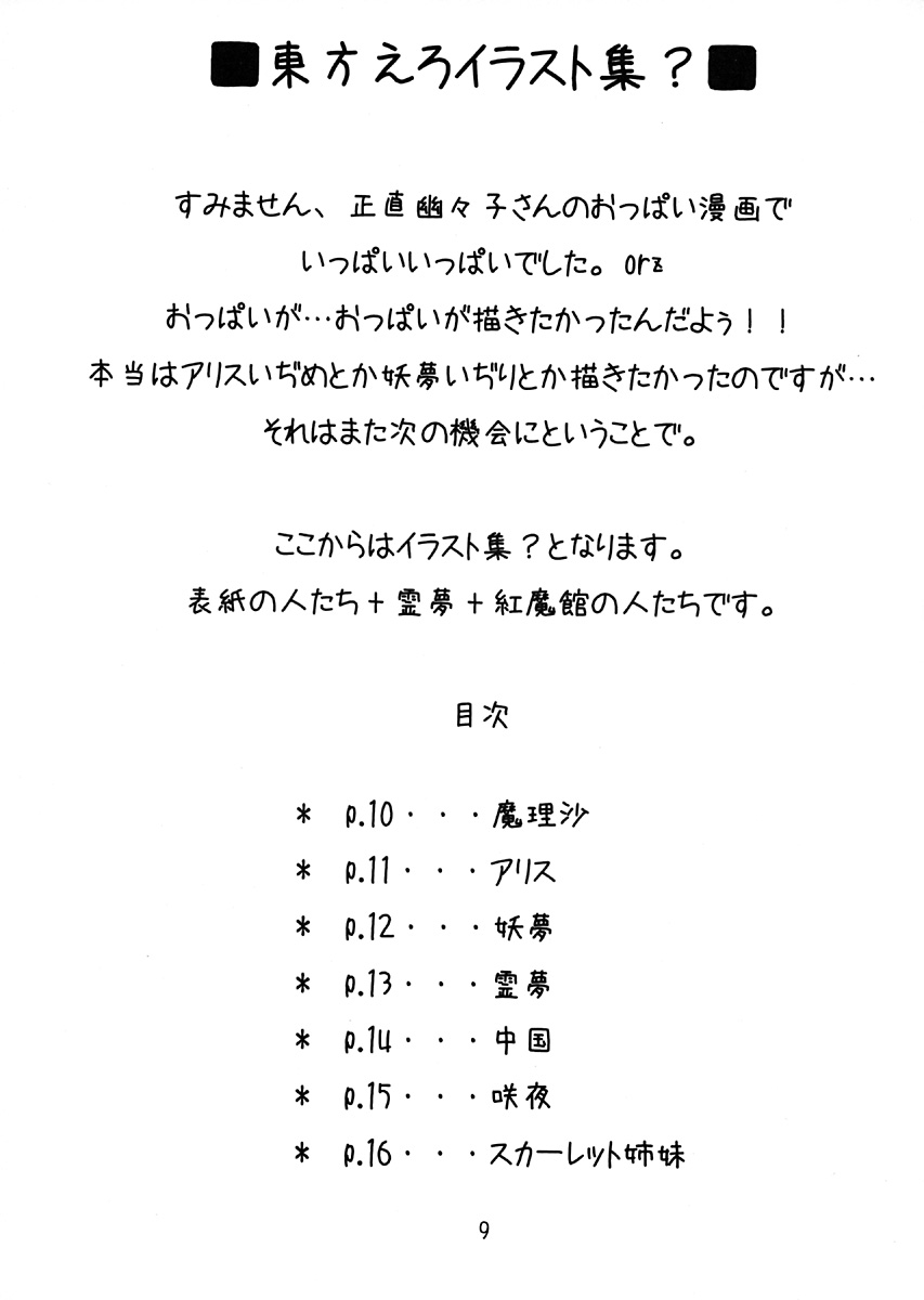 Touhou Yawa. page 8 full
