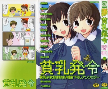 [Anthology] Hinnyuu Hatsurei cover