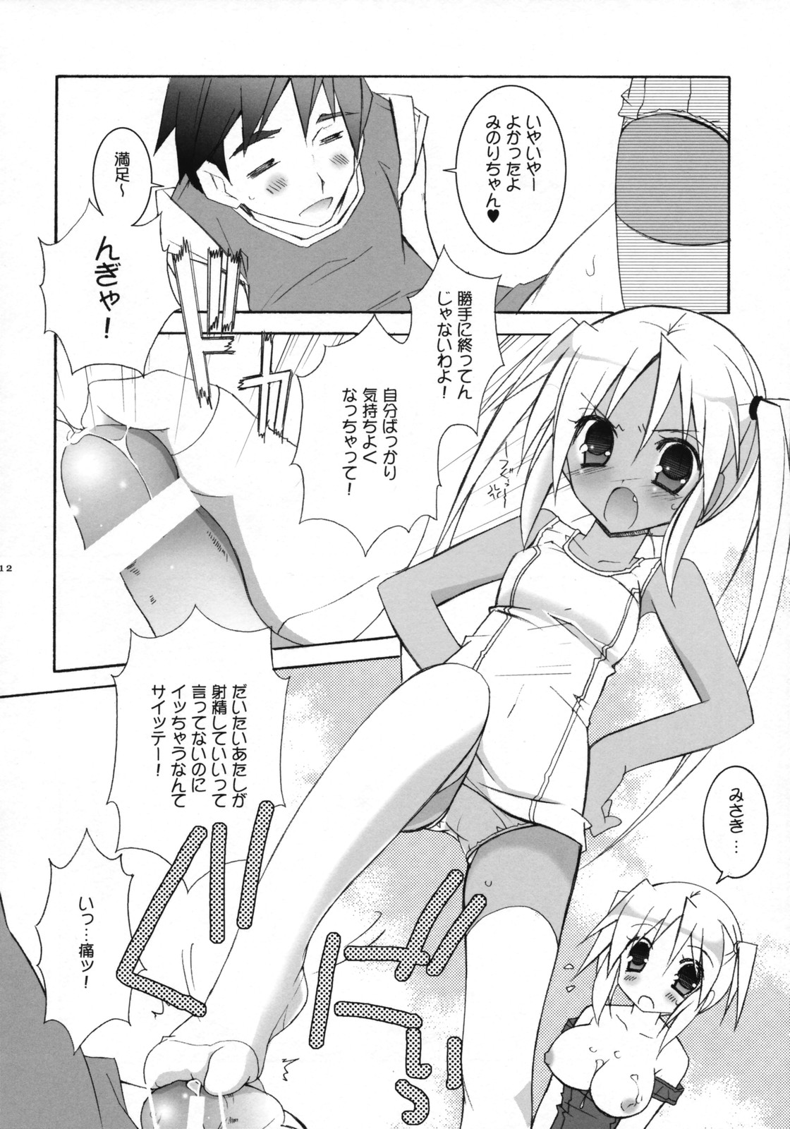 Tenjikuya no Suku Mizu de Natsu! page 11 full