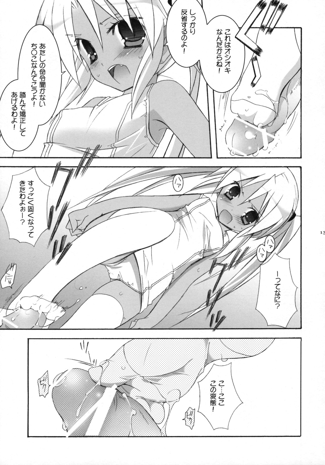 Tenjikuya no Suku Mizu de Natsu! page 12 full