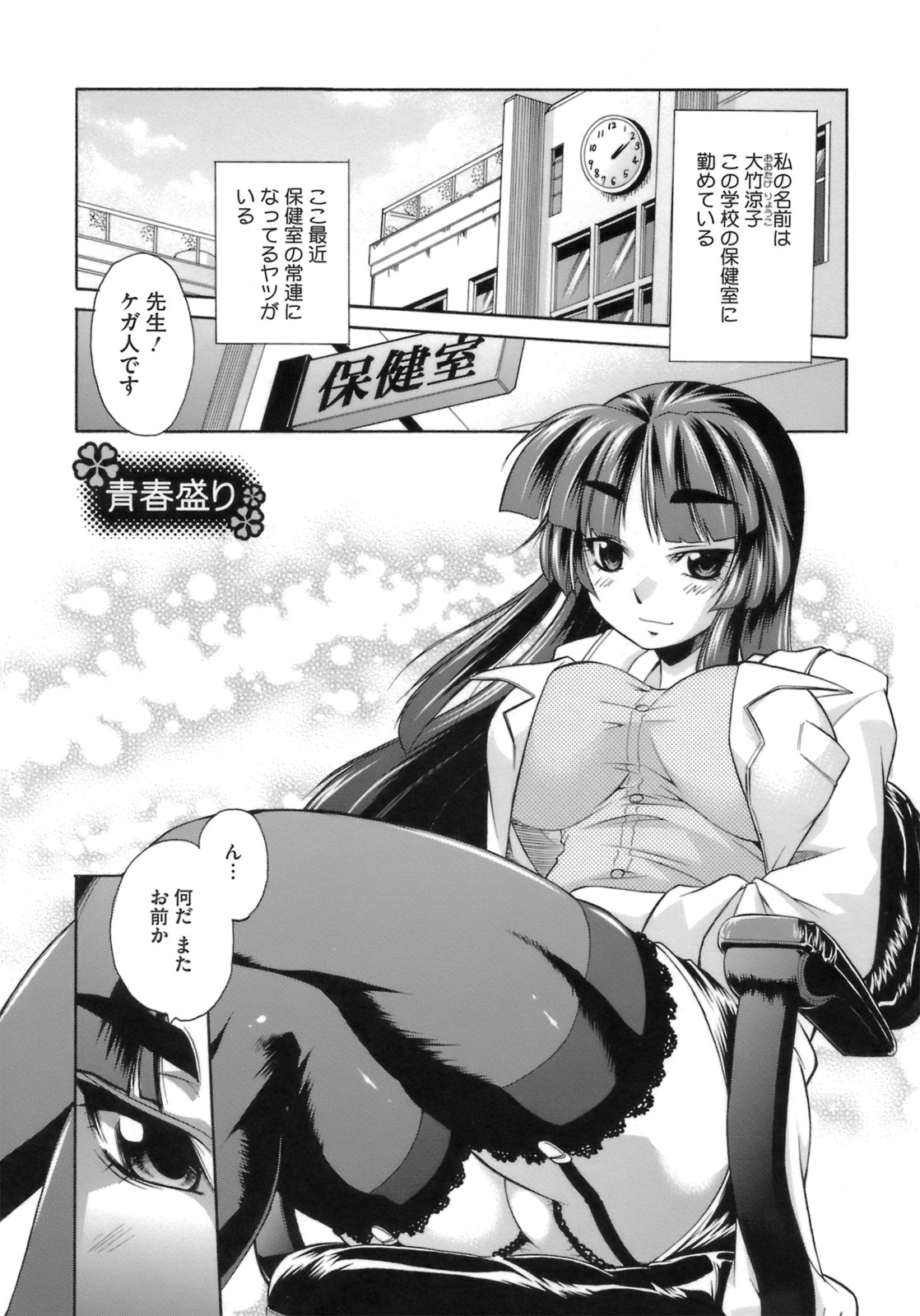 Happy Spring page 12 full
