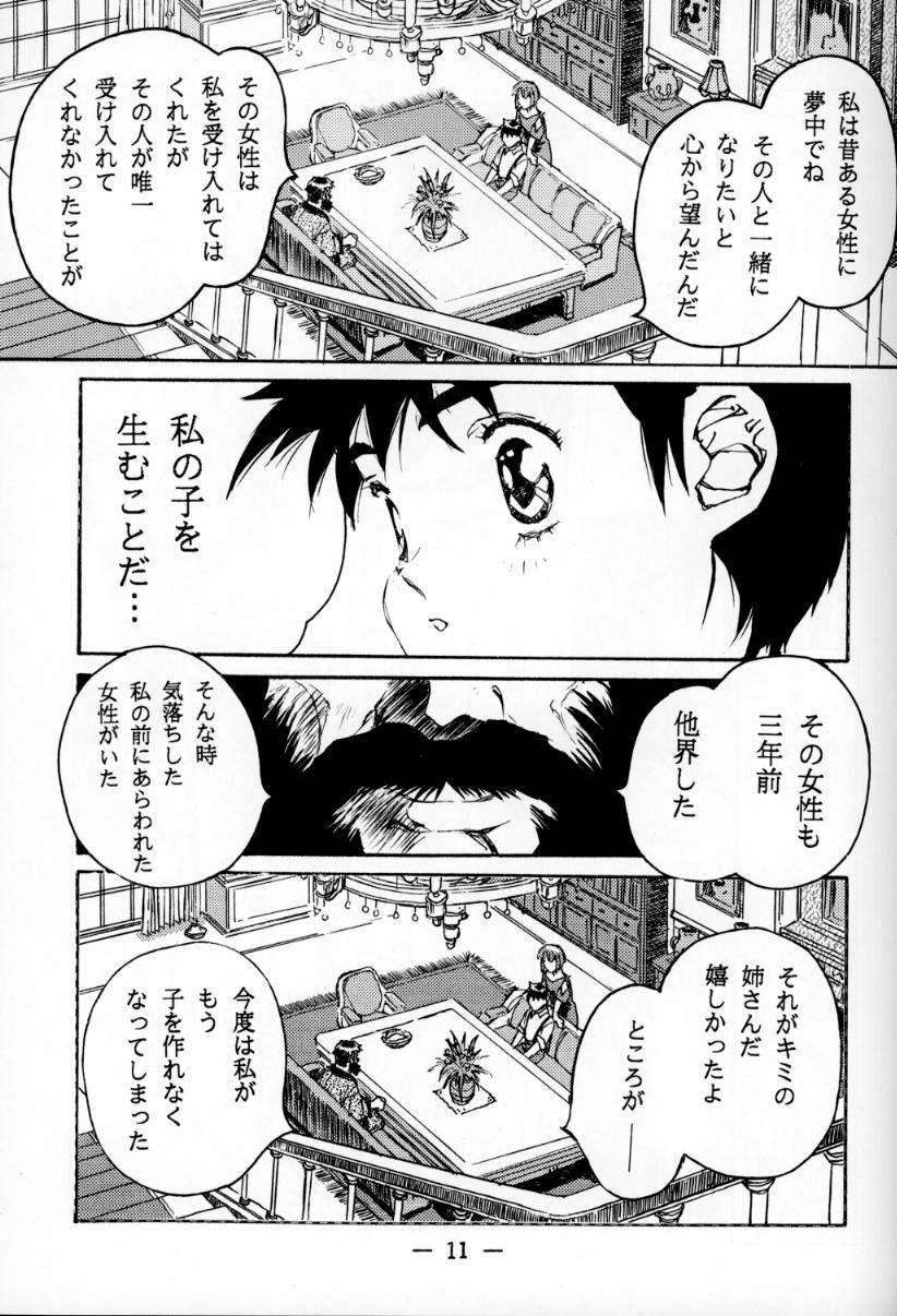 Otonano Do-wa Vol. 1 page 10 full