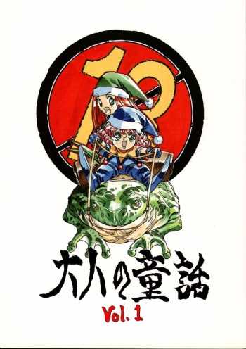 (C48) [Otonano Do-wa (Takei Masaki)] Otonano Do-wa Vol. 1 cover