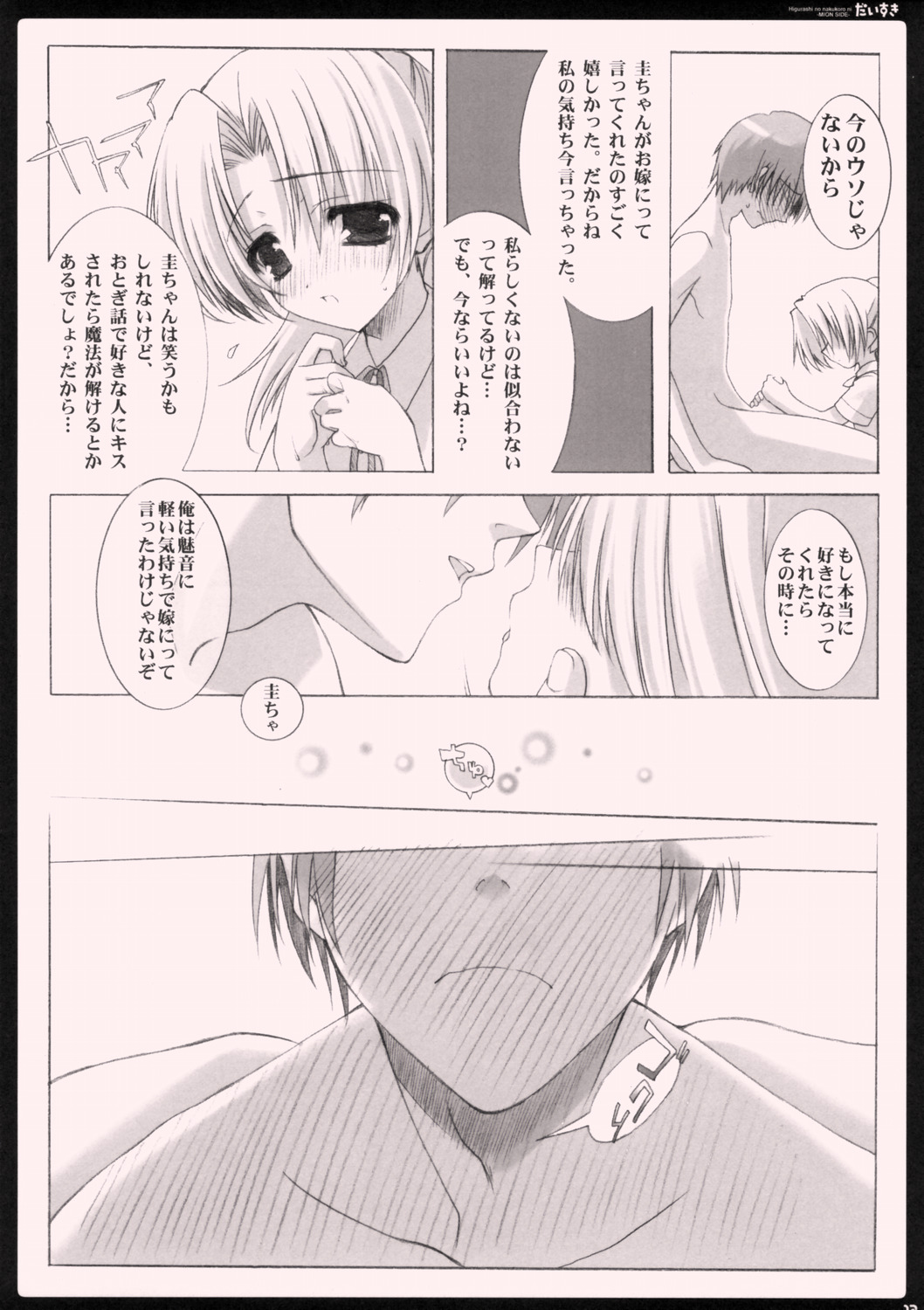 Daisuki. page 11 full