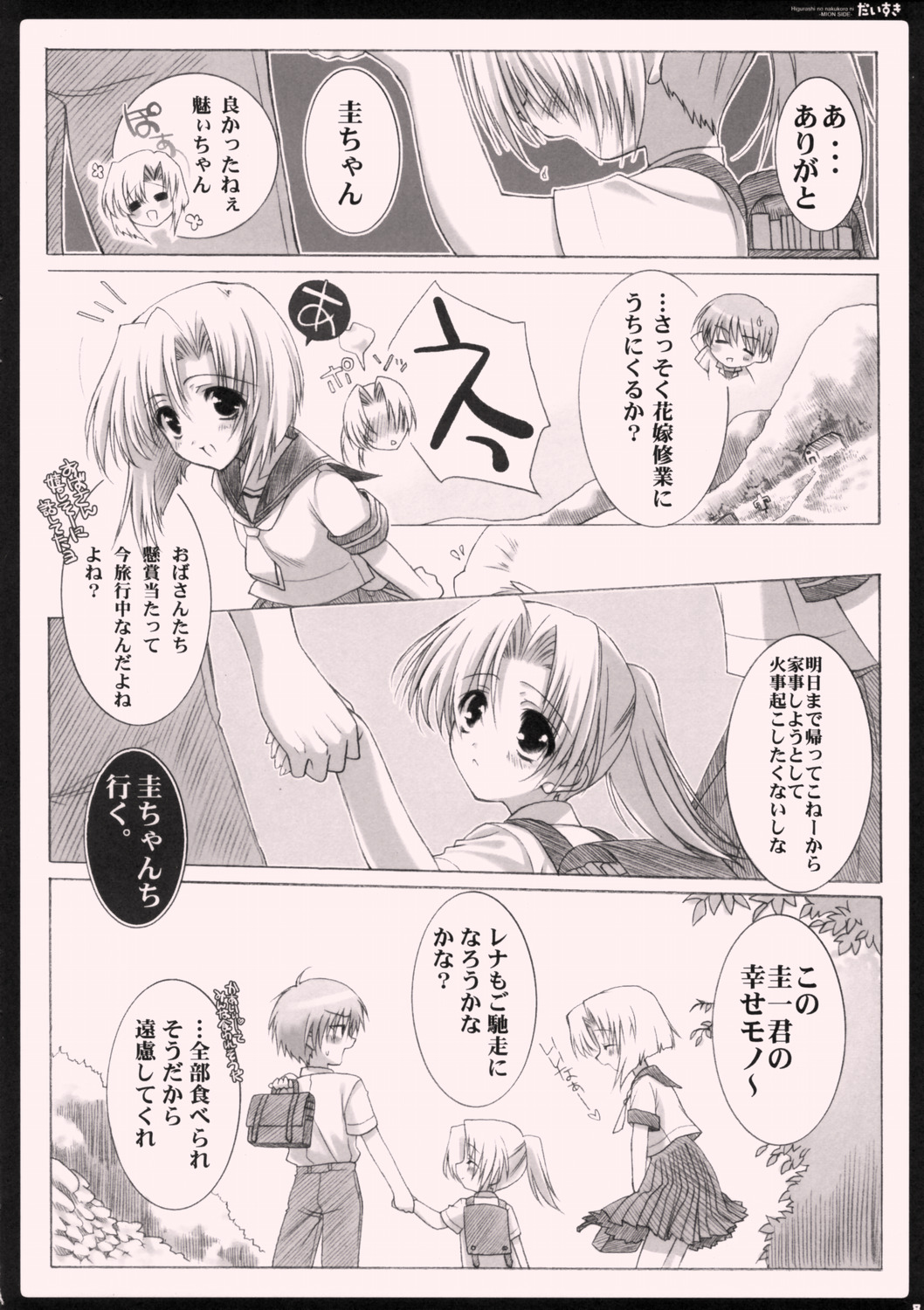 Daisuki. page 7 full