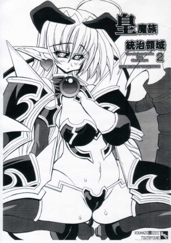 [Kikyakudou (Karateka Value)] Koumazoku Touchiryouiki 2 (Shinrabanshou Choco) cover