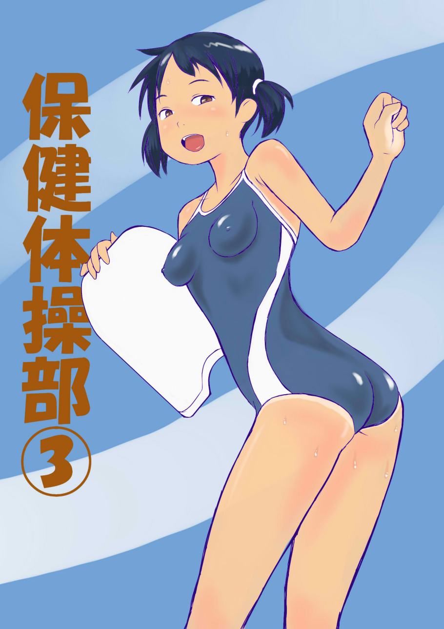 Hoken Taisoubu 03 page 1 full