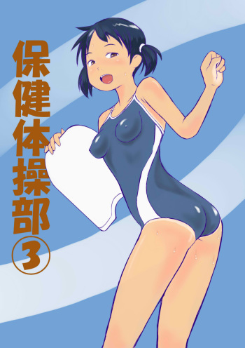 [GirlSport (Jungfrau)] Hoken Taisoubu 03 cover