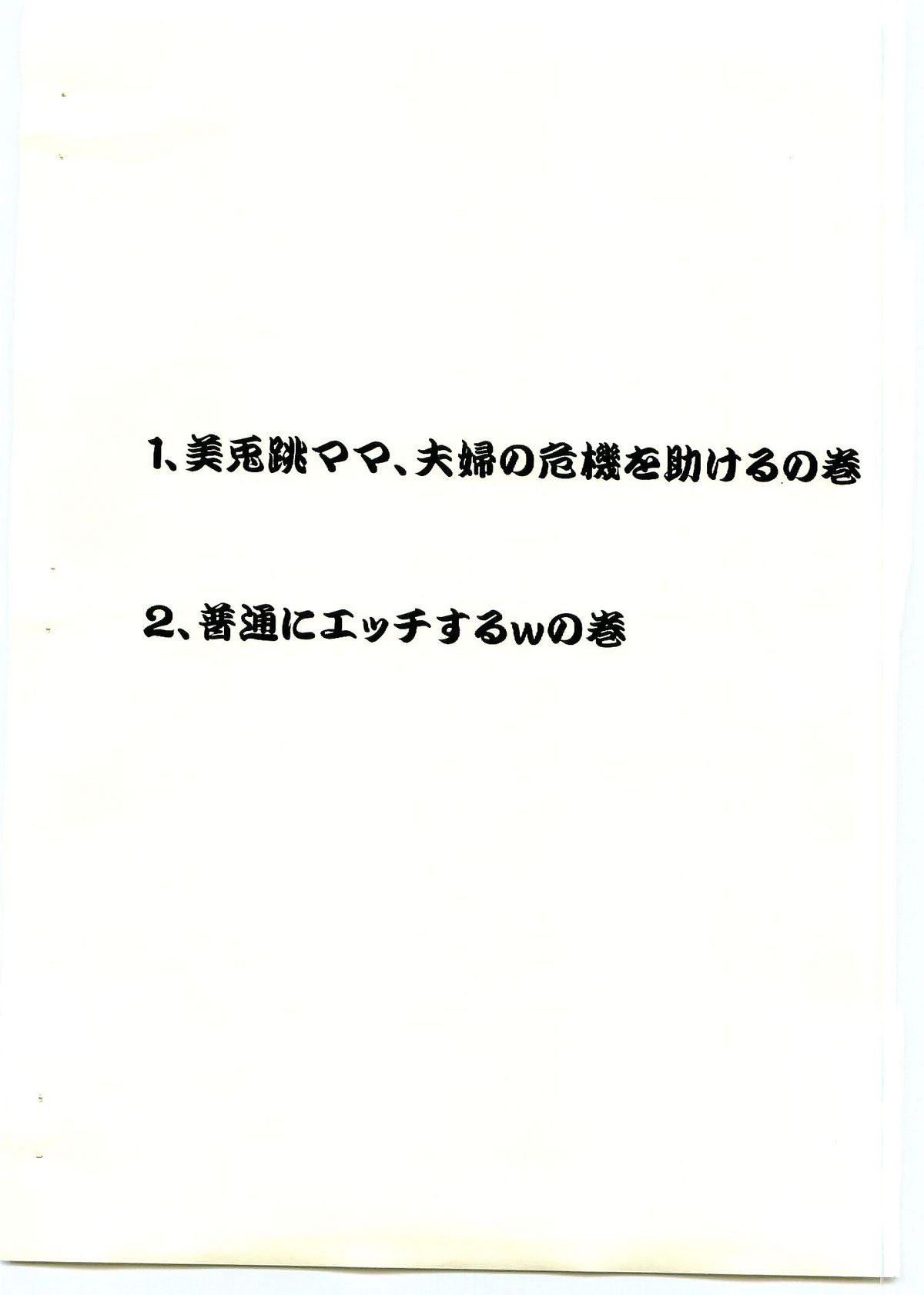 Mihoshi Tsuma 5 ~Mada Mada Iku yo~ page 3 full