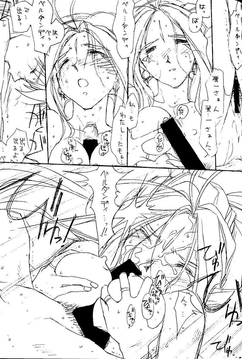 O,My Sadness Episode #1 -AGAPE- page 12 full