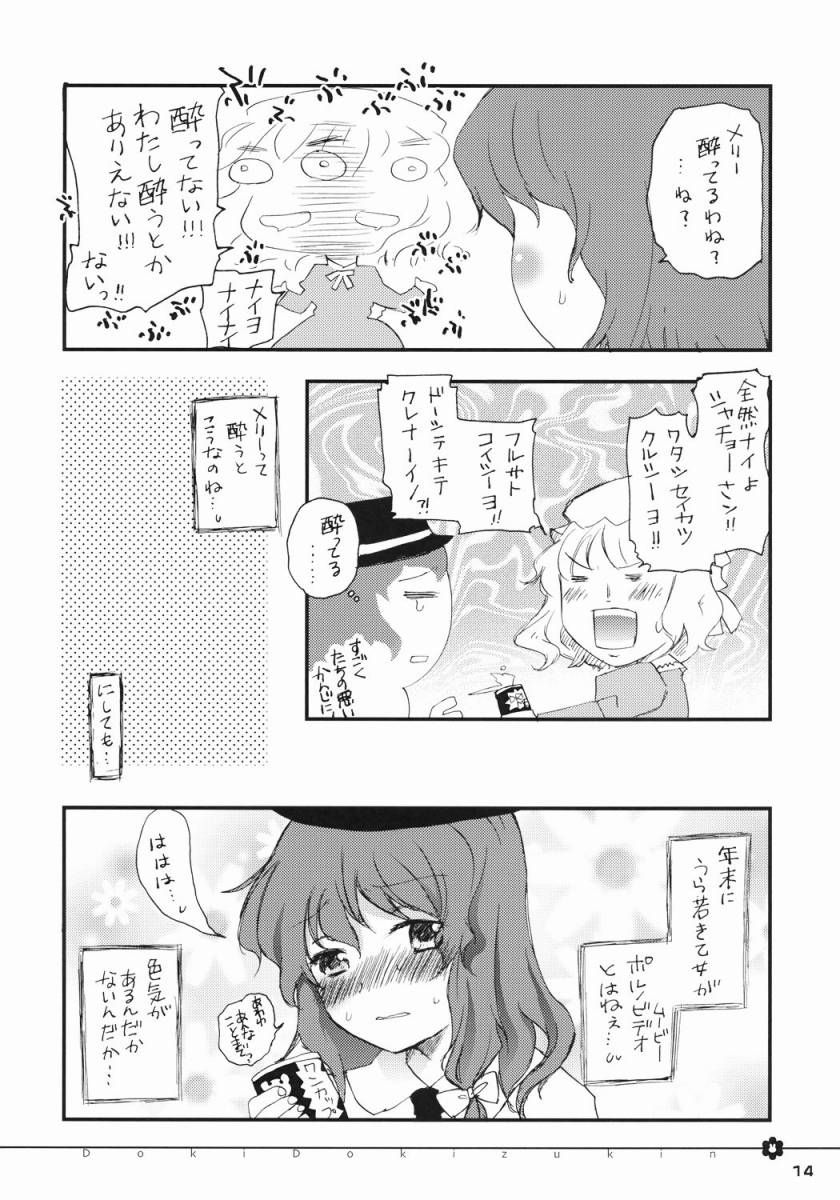Doki Doki Zukin vol. 1 page 12 full
