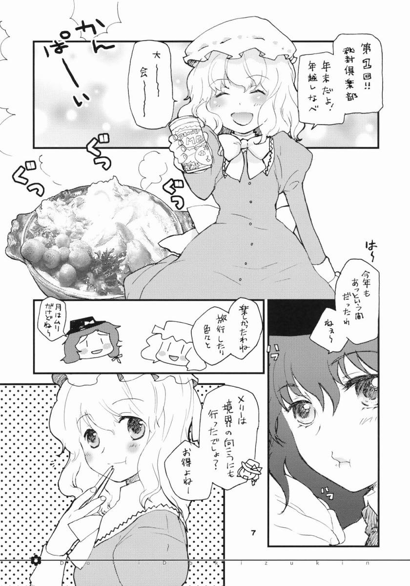 Doki Doki Zukin vol. 1 page 5 full