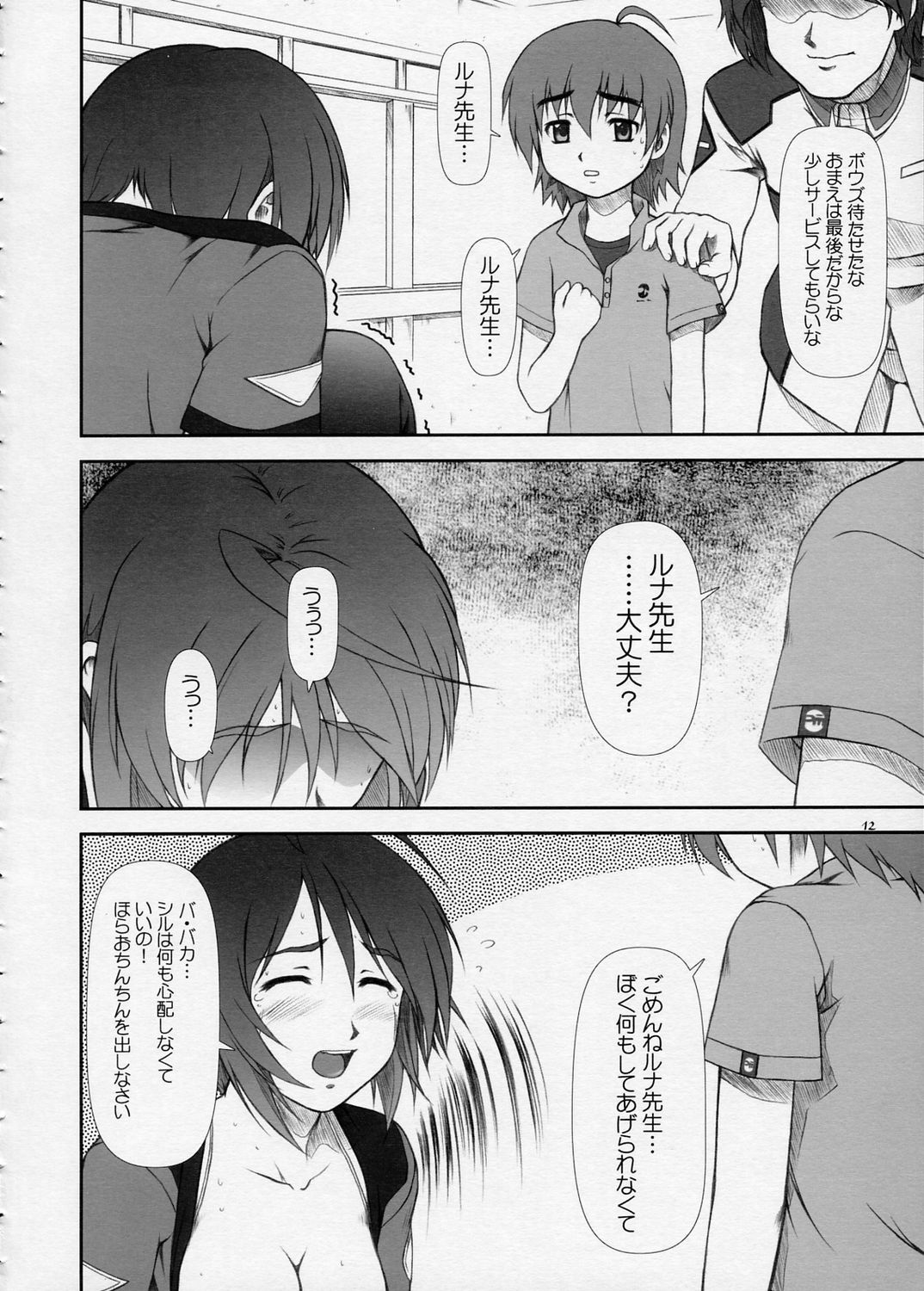 Oshiete... Luna Sensei!! =DESTINY= page 11 full