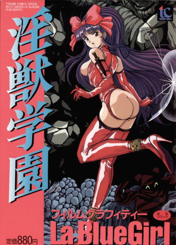 [Artbook][Tokuma Comics Special] Inju Gakuen La Blue Girl Film Grafitti cover