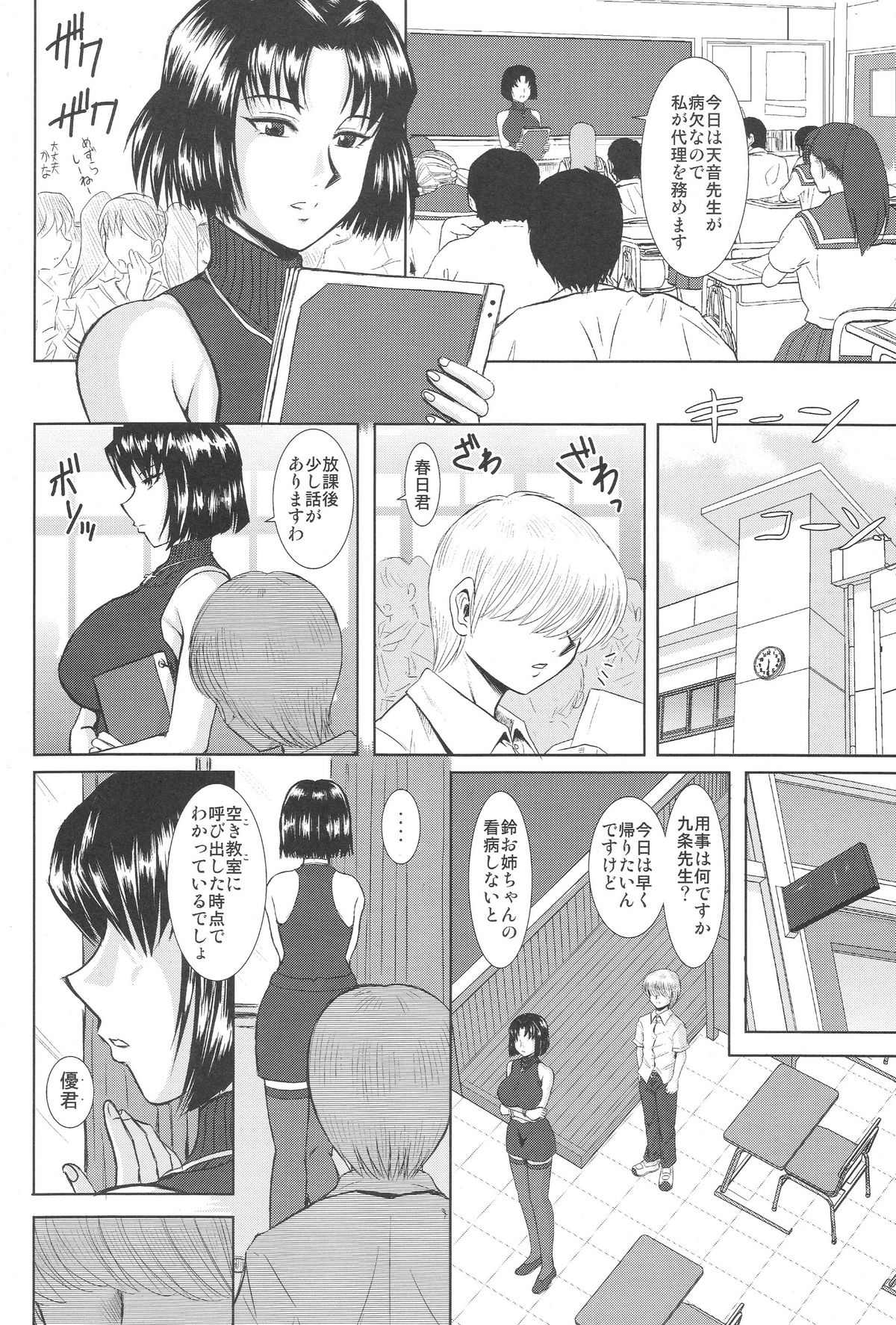 Onee-chan Sensei Sanjigenme page 11 full