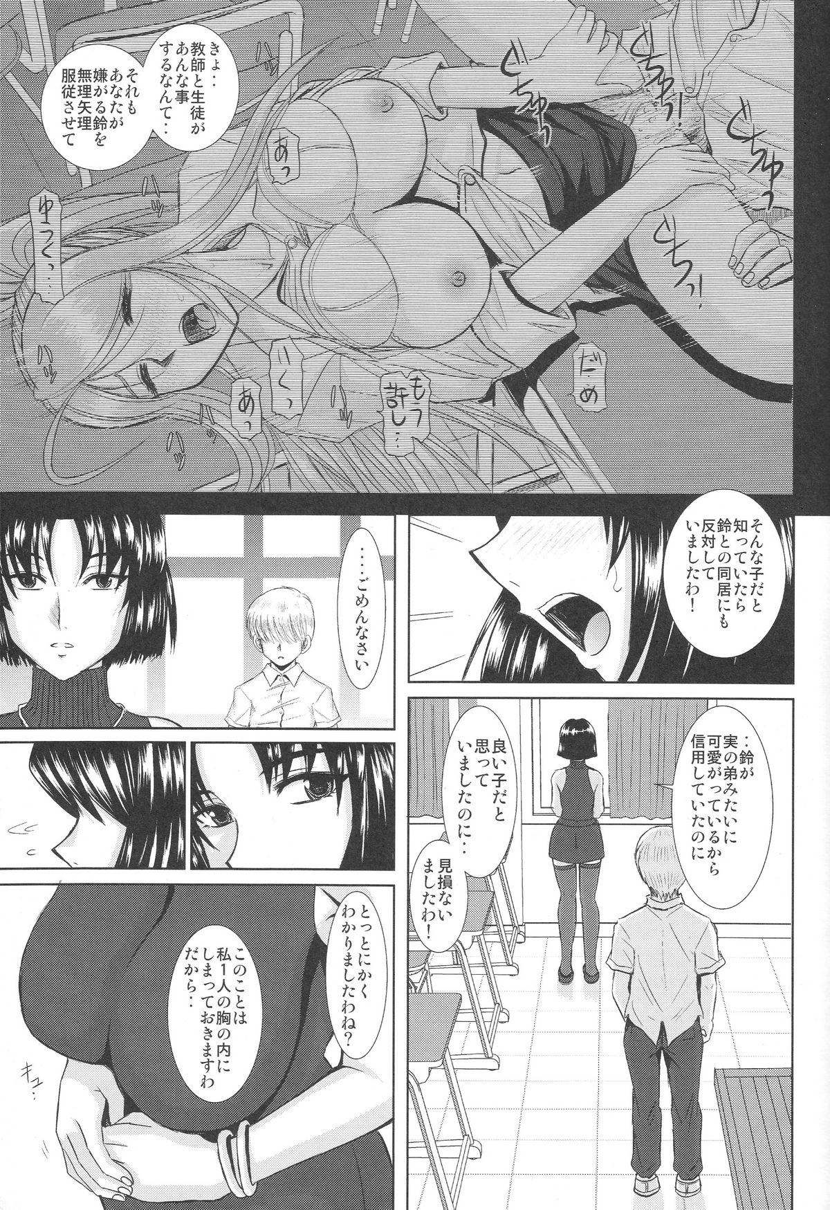 Onee-chan Sensei Sanjigenme page 12 full