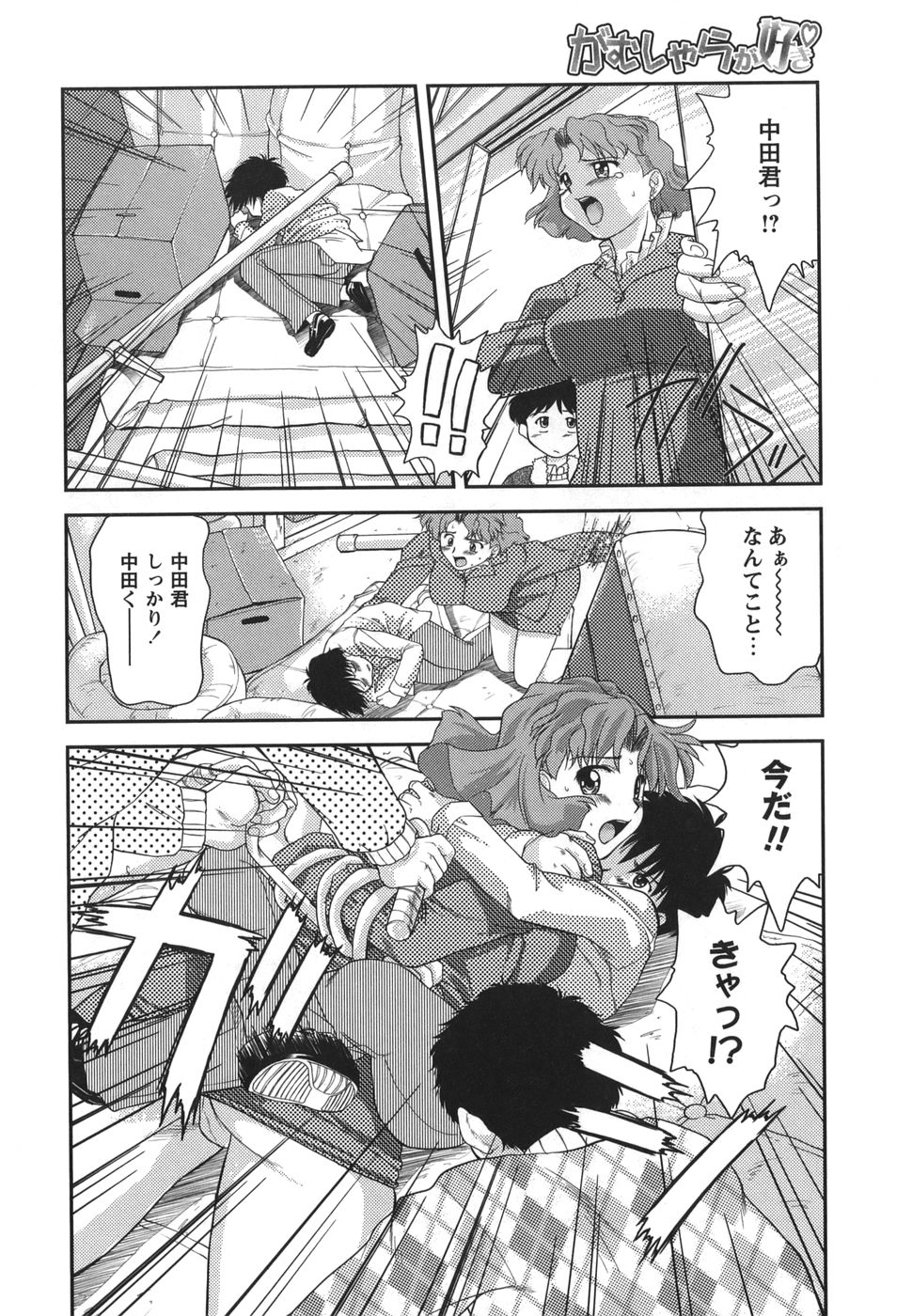 Gamushara ga Suki page 10 full