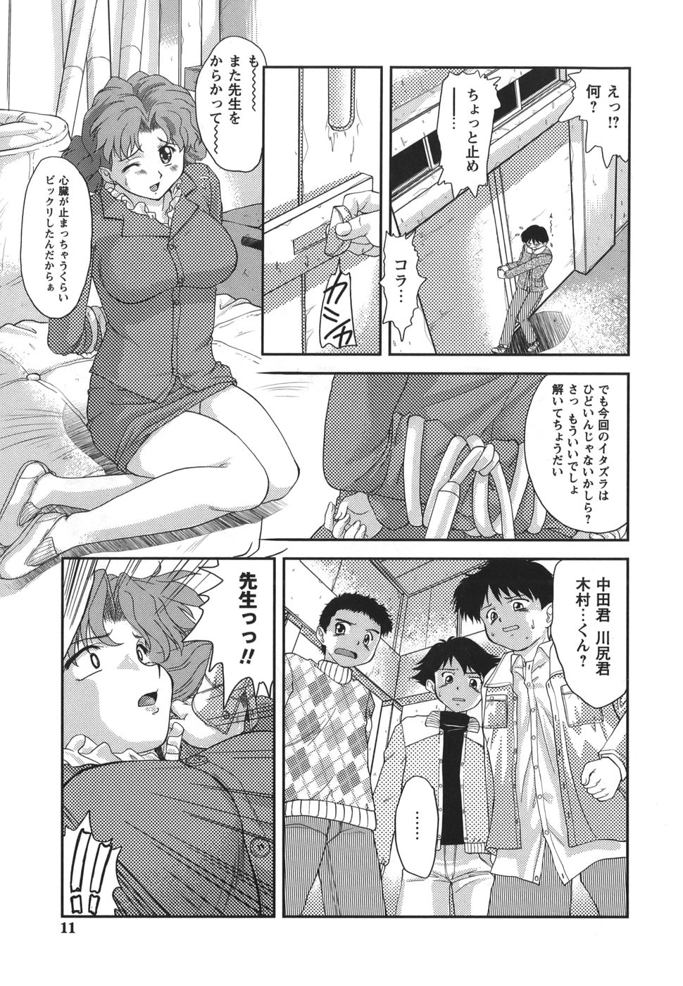Gamushara ga Suki page 11 full