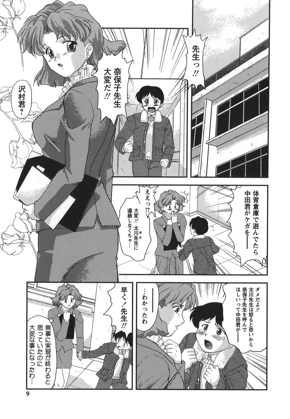 Gamushara ga Suki page 9 full