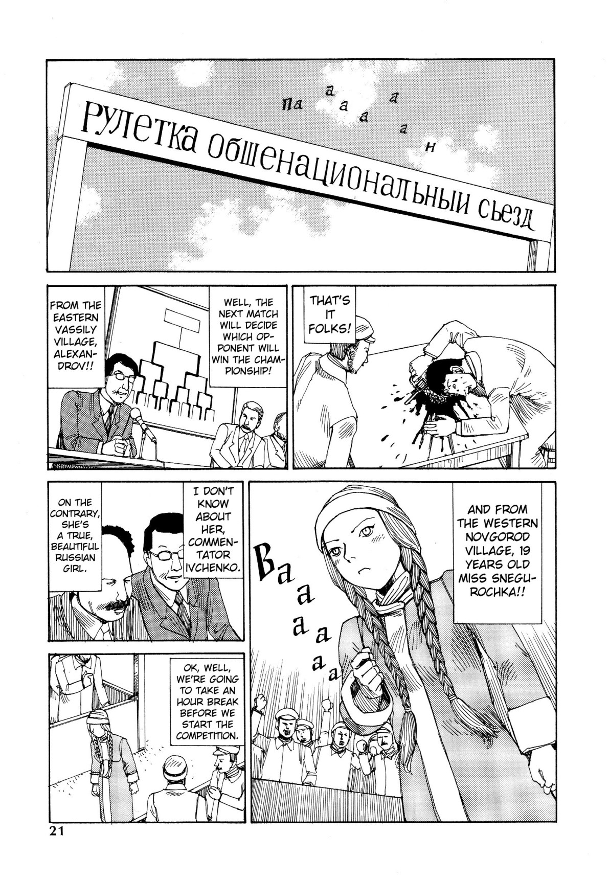 Shintaro Kago - Love Beyond the Tundra page 11 full