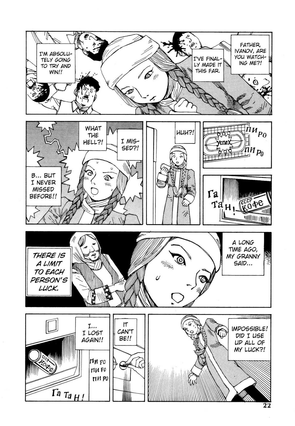 Shintaro Kago - Love Beyond the Tundra page 12 full