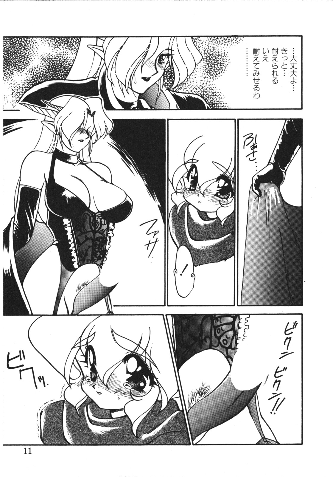 Trouble Evocation Vol.1 Shinsouban page 10 full