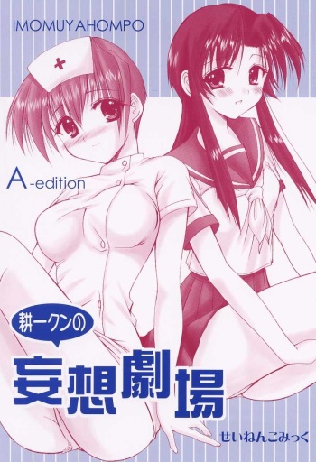 (CR29) [Imomuya Honpo (Azuma Yuki)] Kouichi-kun No Mousou Gekijou A-Edition (Kizuato) cover