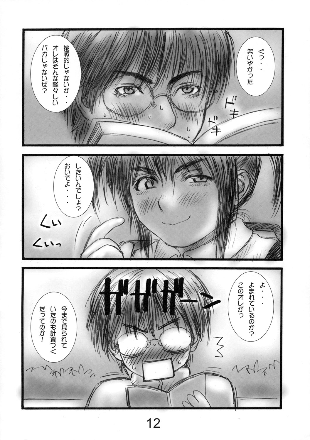 Lolita Complex 2 page 11 full