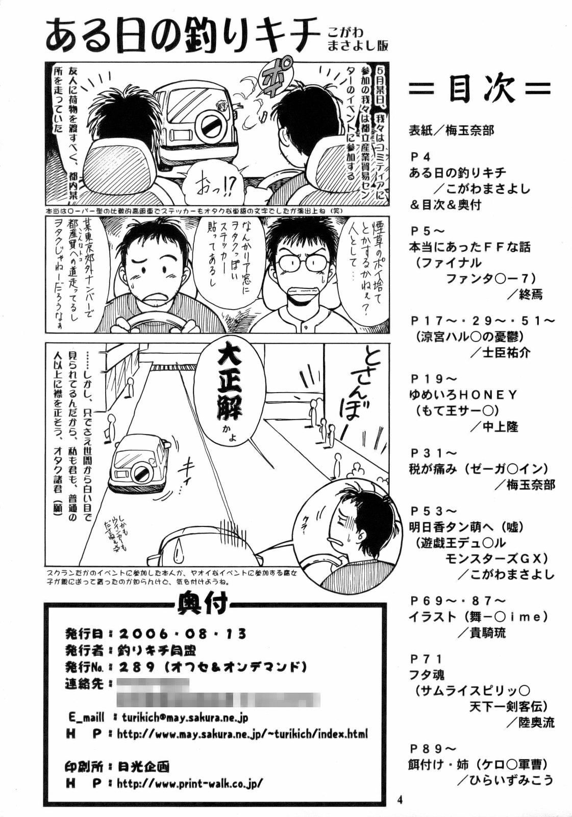 Non Dema-R Reppuu Hen page 3 full