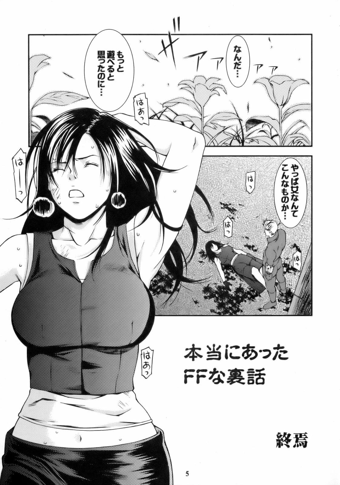 Non Dema-R Reppuu Hen page 4 full