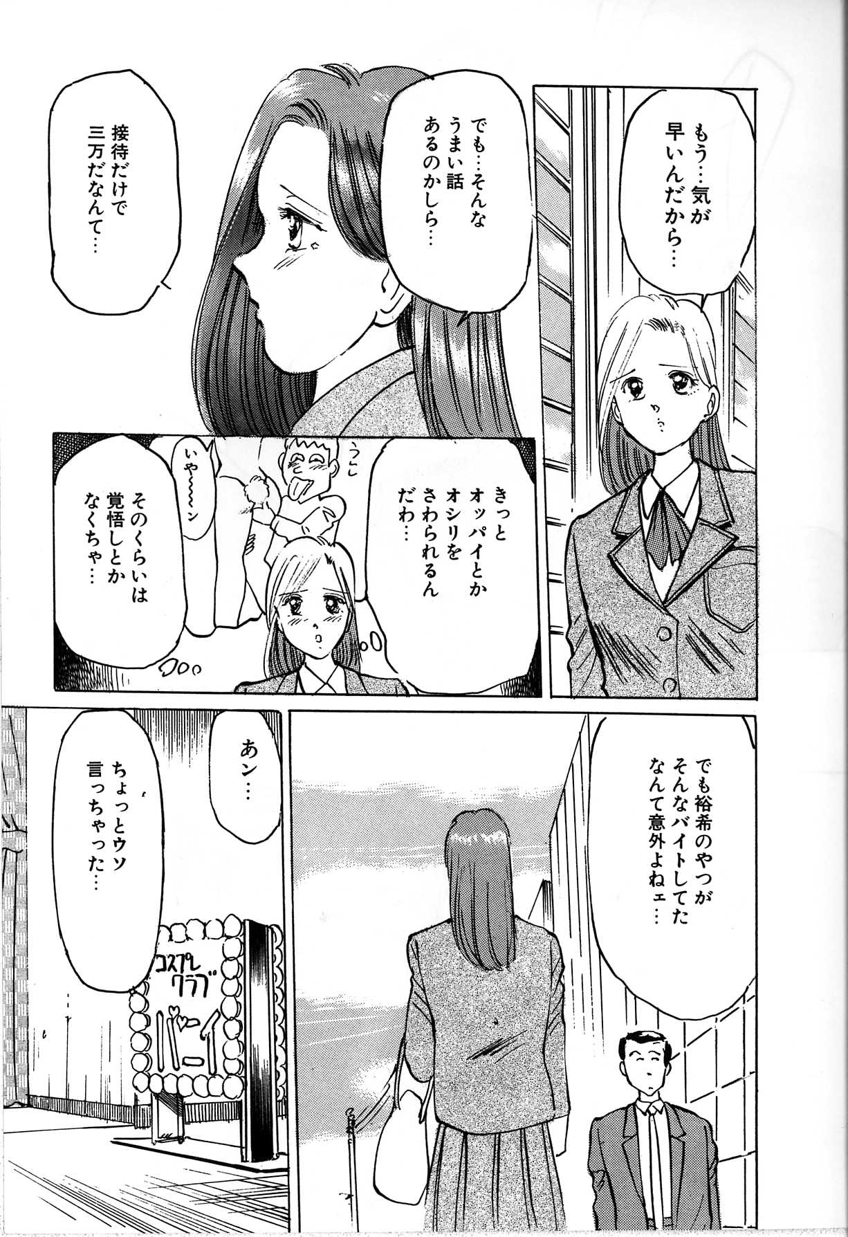 Seifuku Yuugi - Costume Playin page 11 full