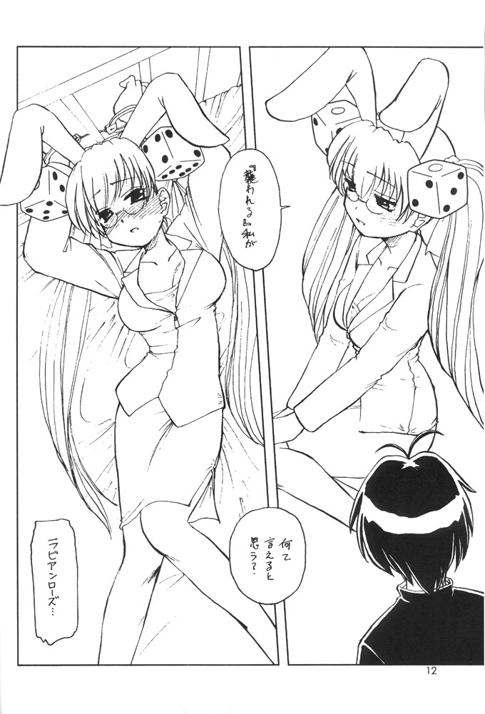 Usada De Megane! Victims 3 page 11 full