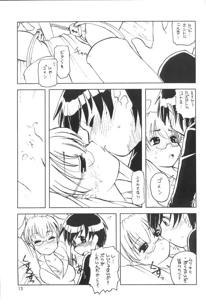 Usada De Megane! Victims 3 page 12 full