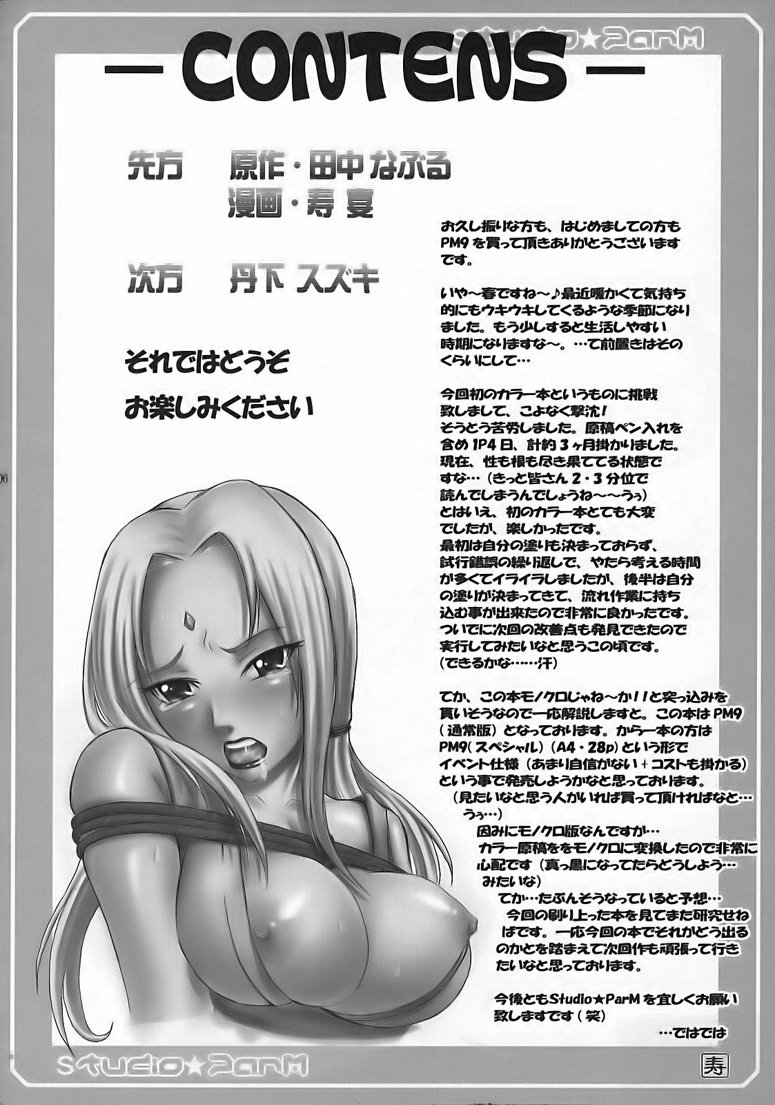 PM 9 In Nin Shiken page 5 full
